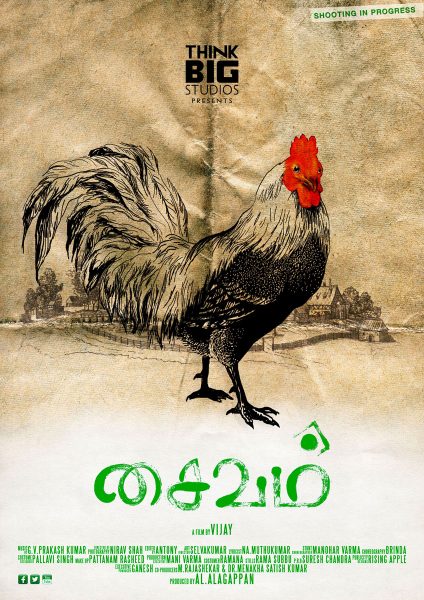 Saivam Movie Audio Launch Posters