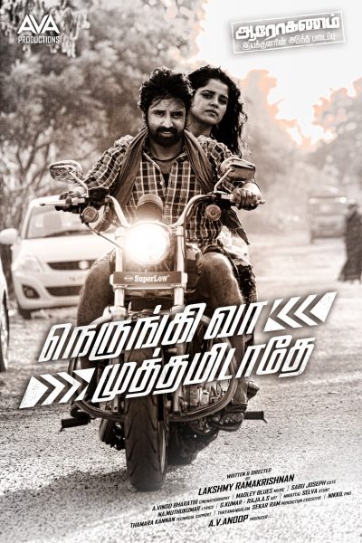 Nerungi Vaa Muthamidathe Movie Posters Directed by Lakshmy Ramakrishnan