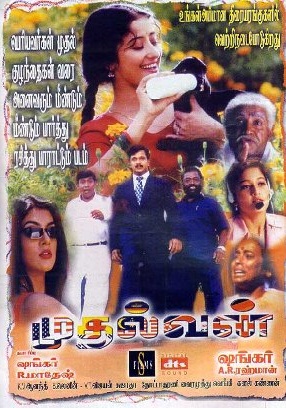 Mudhalvan movie poster