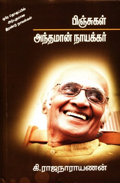 book cover - Andaman Nayakkar