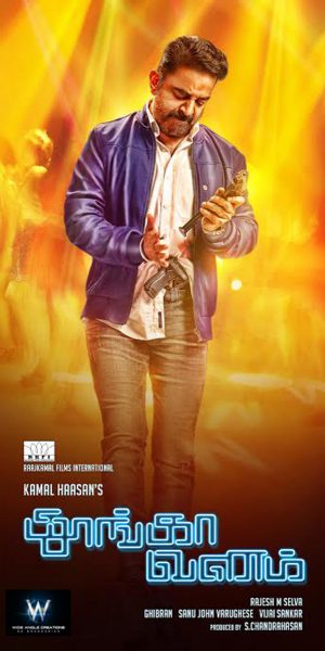 Thoongaavanam Movie Posters