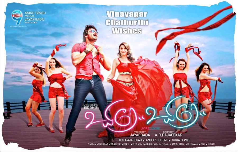 Uyire Uyire Movie Posters